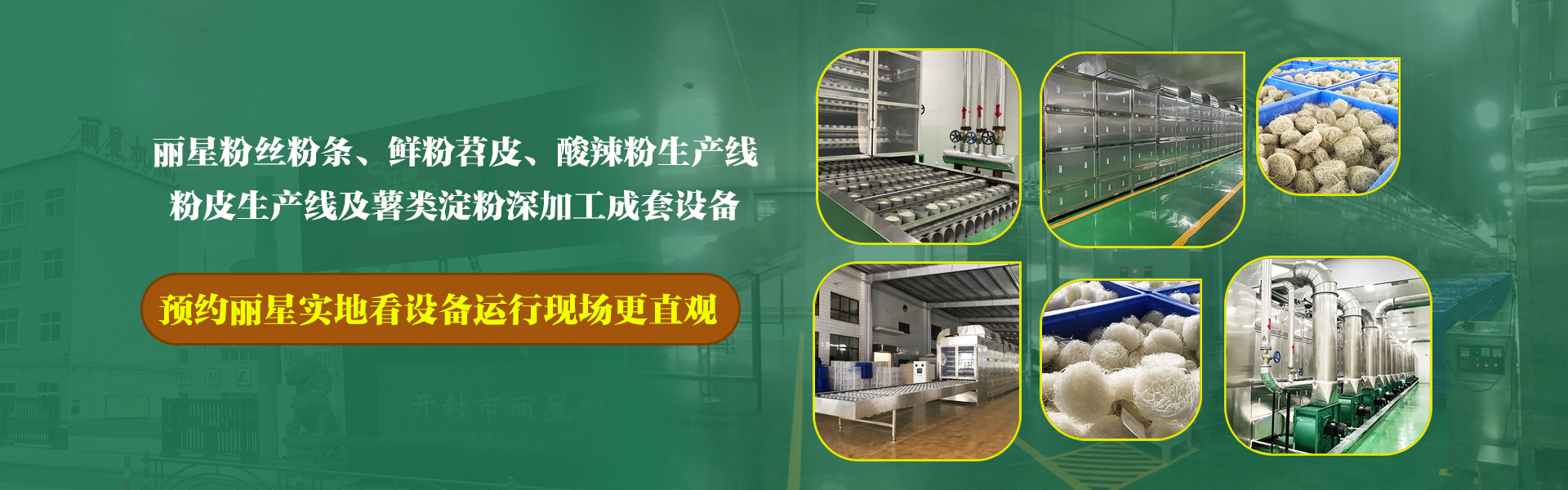 方便粉絲機(jī),碗裝粉絲機(jī),酸辣粉絲生產(chǎn)線(xiàn)