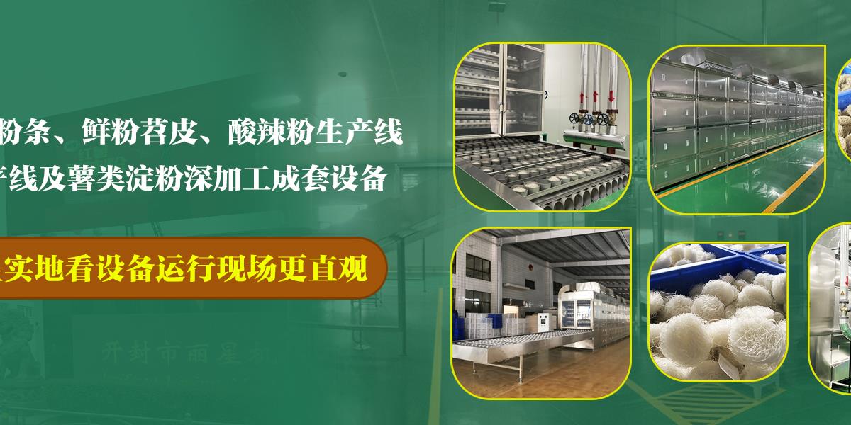 方便粉絲機(jī),碗裝粉絲機(jī),酸辣粉絲生產(chǎn)線(xiàn)